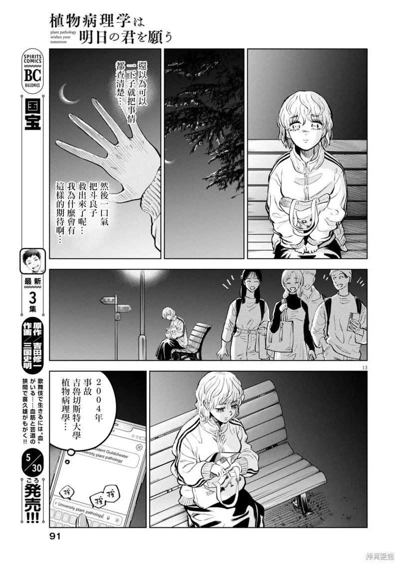 第30话 第13页
