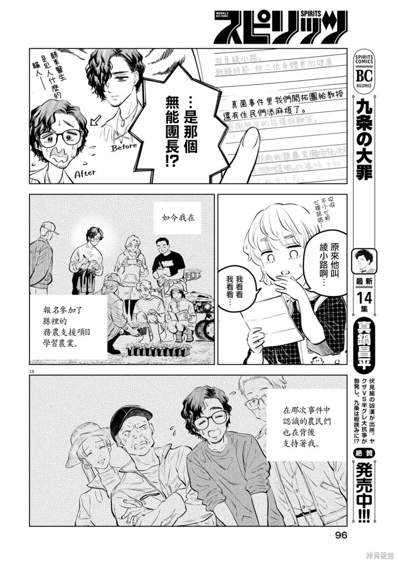 第30话 第18页