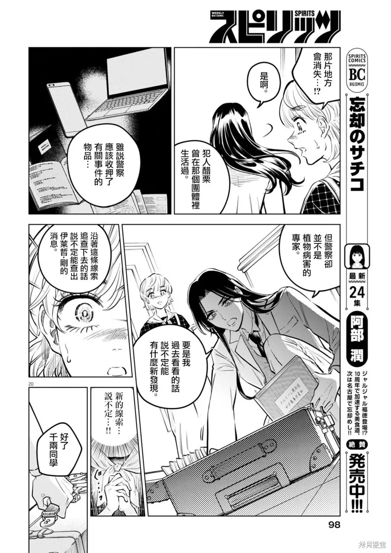 第30话 第20页