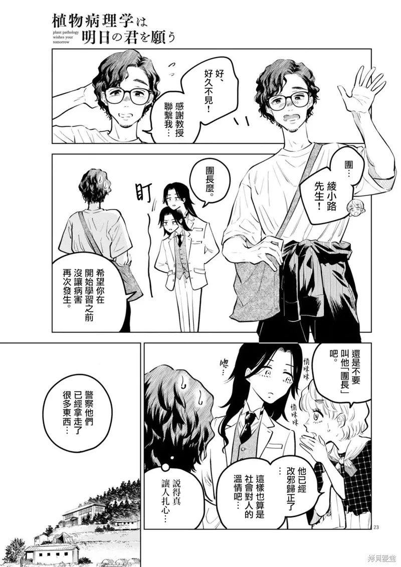 第30话 第23页