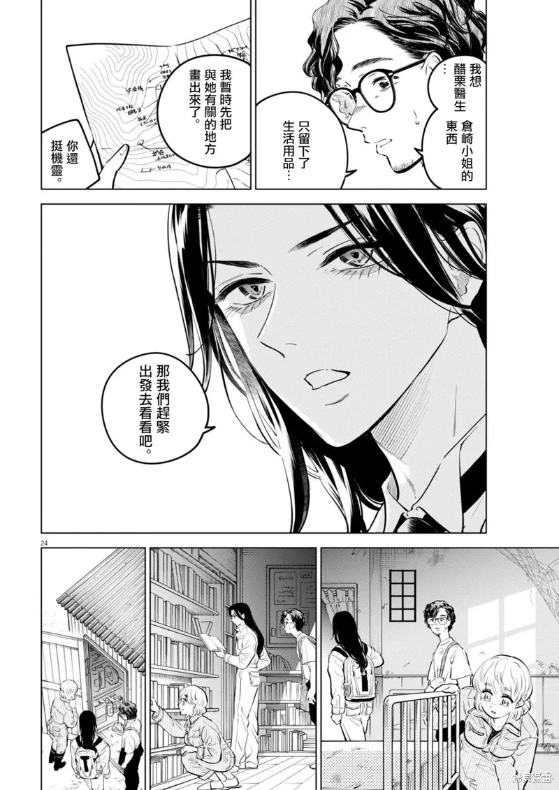 第30话 第24页
