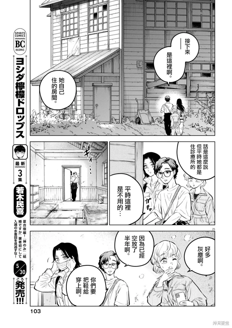 第30话 第25页
