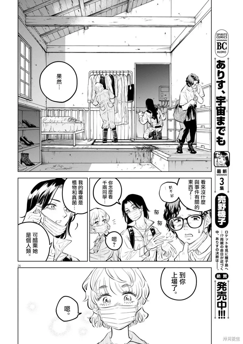 第30话 第26页