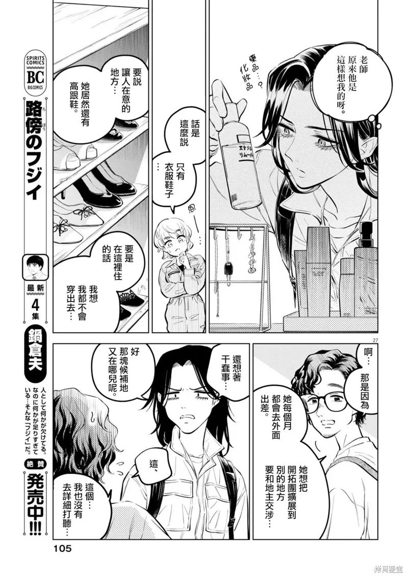 第30话 第27页