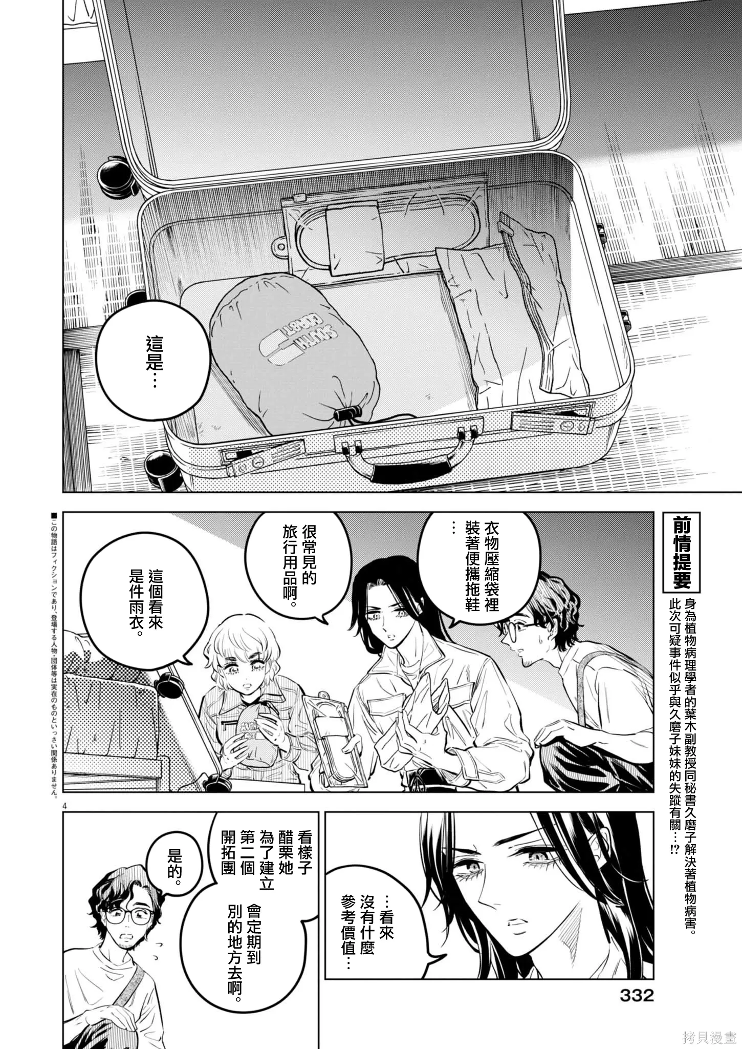 第31话 第3页