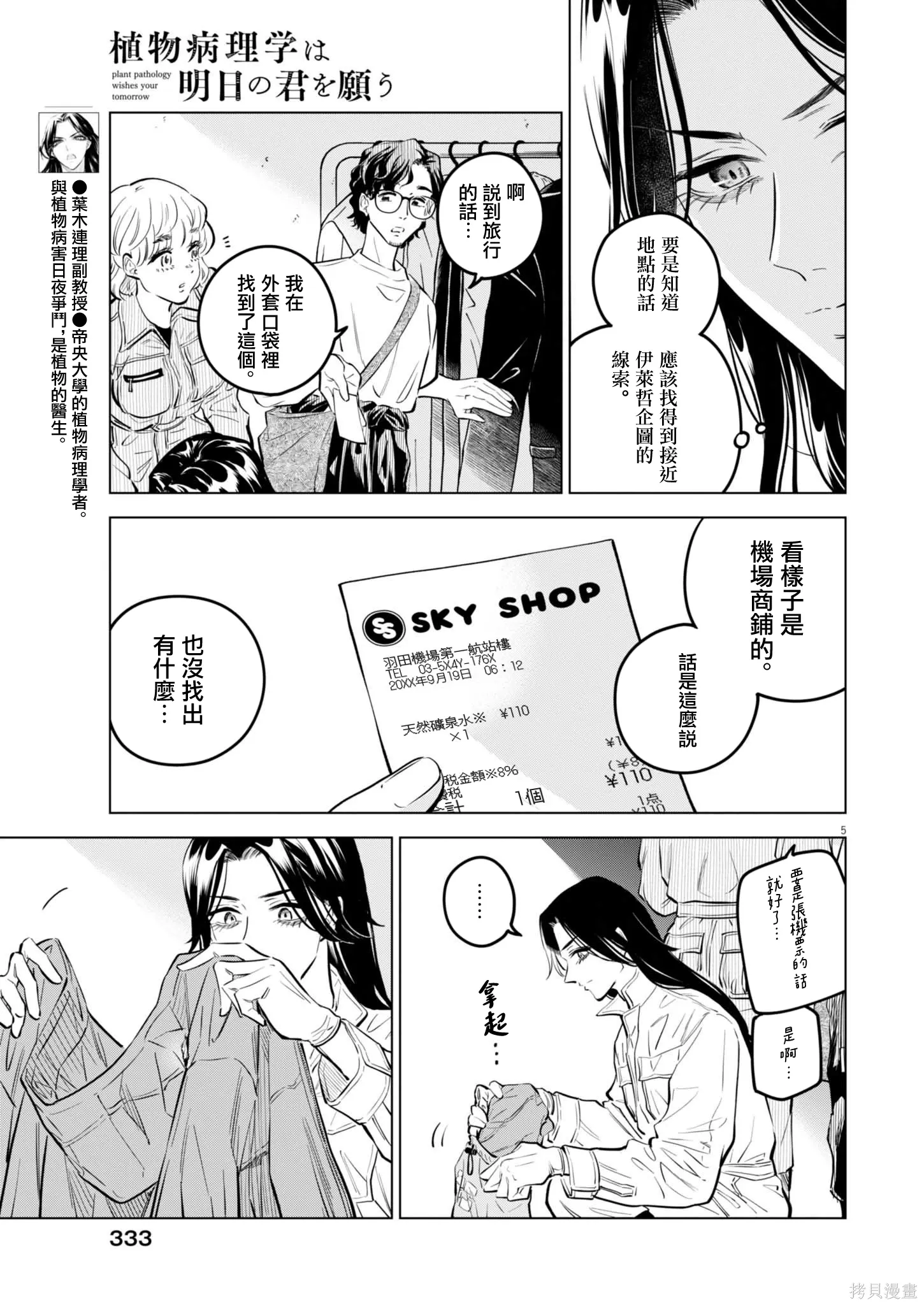 第31话 第4页