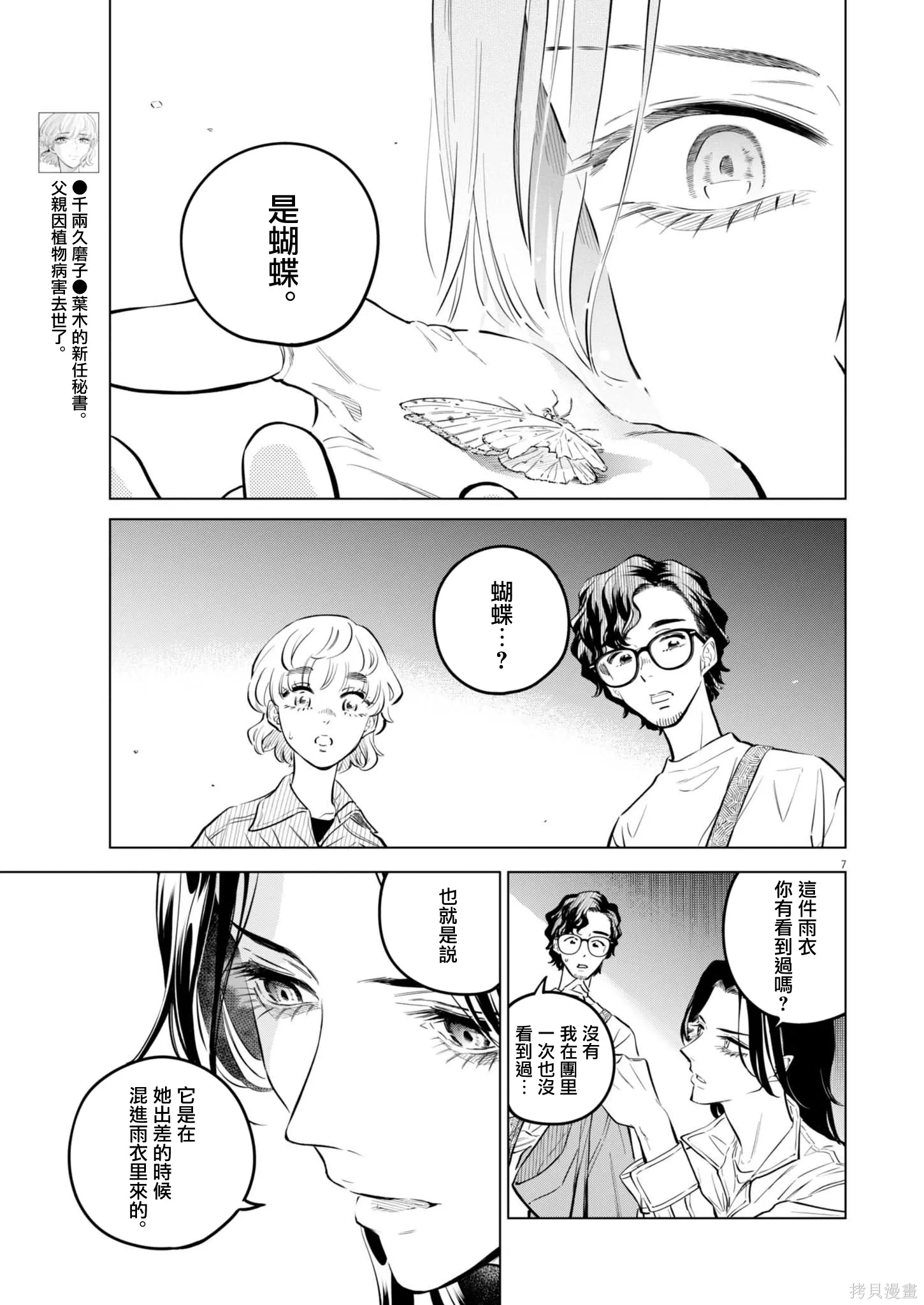 第31话 第6页