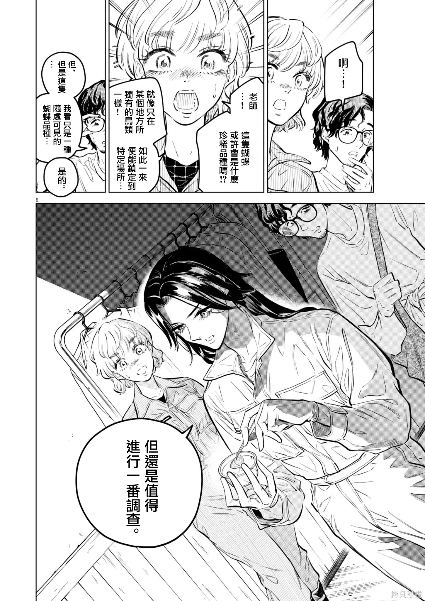 第31话 第7页
