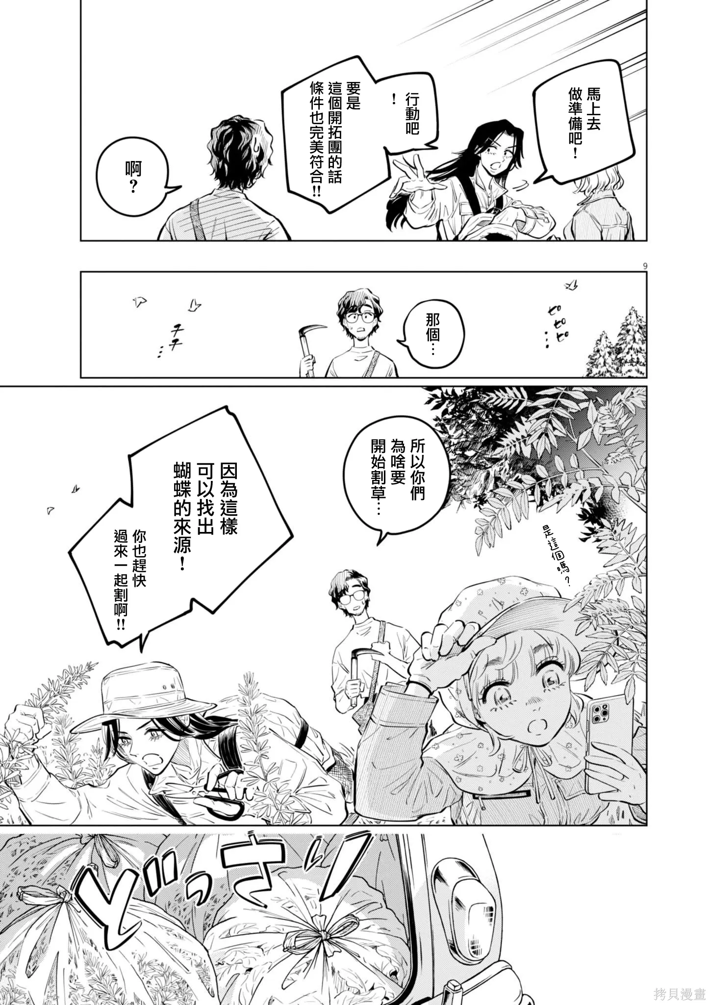 第31话 第8页