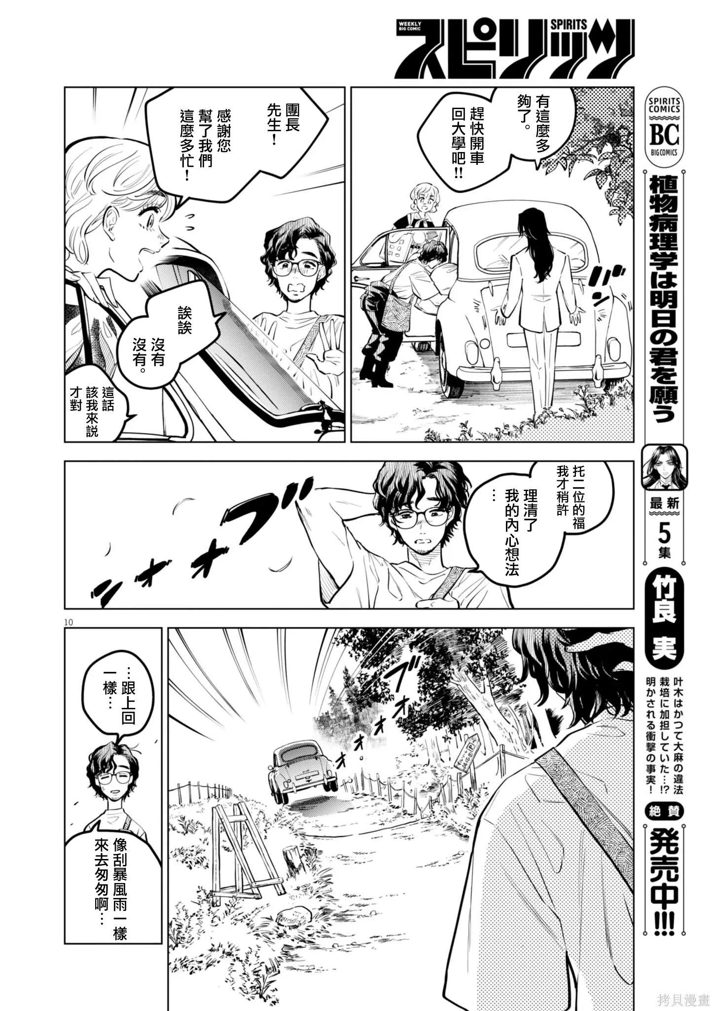 第31话 第9页
