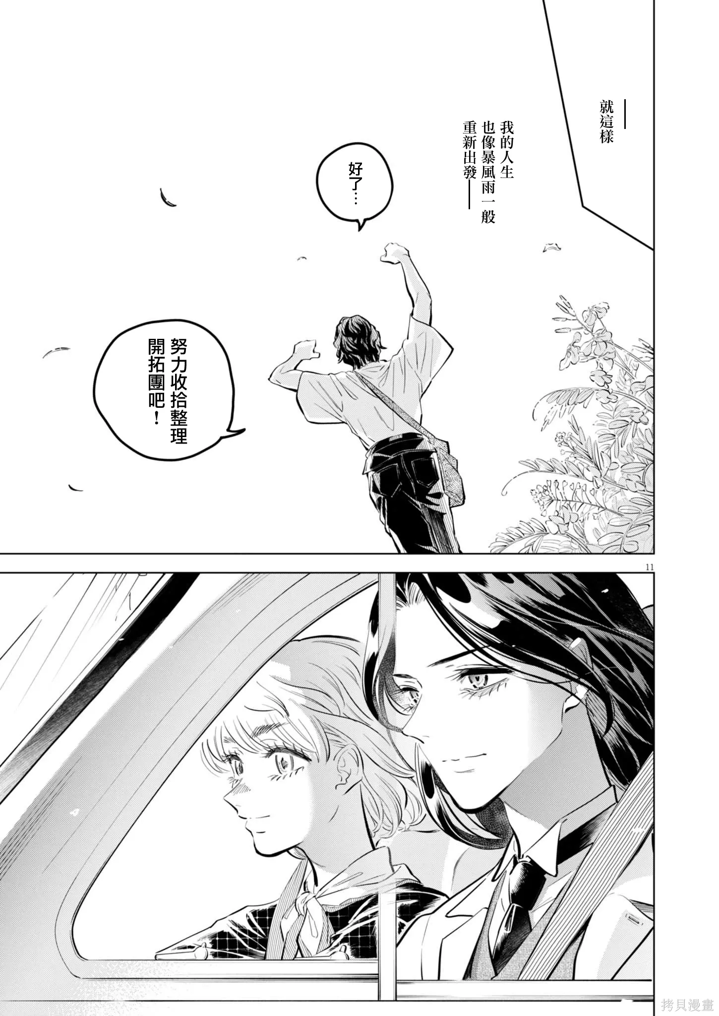 第31话 第10页