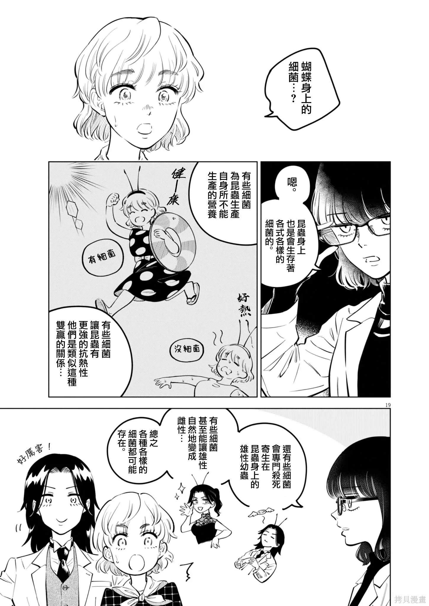 第31话 第18页