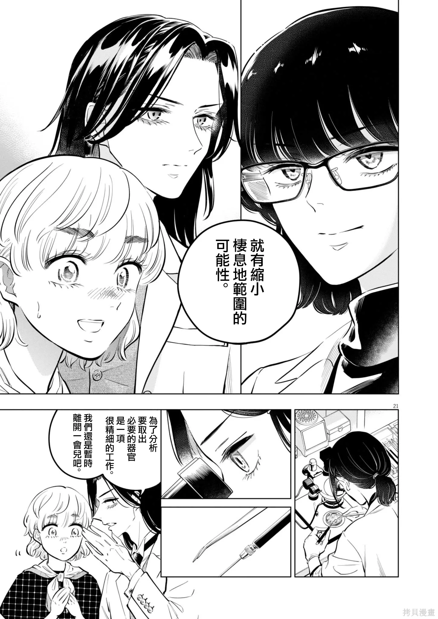 第31话 第20页