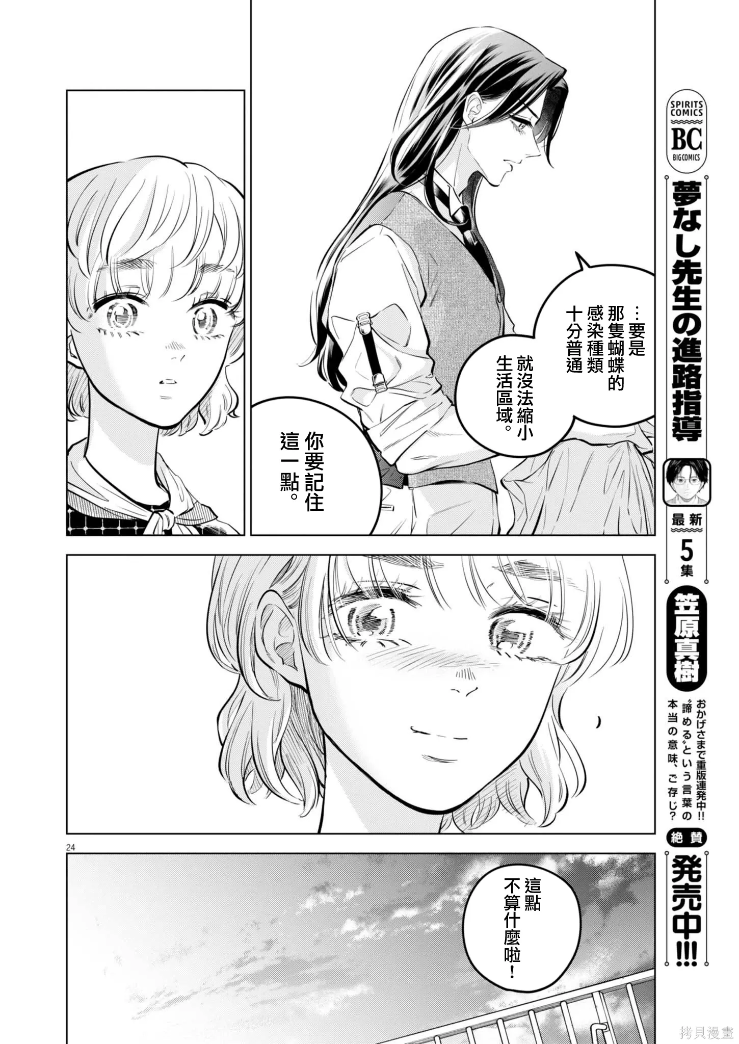 第31话 第23页