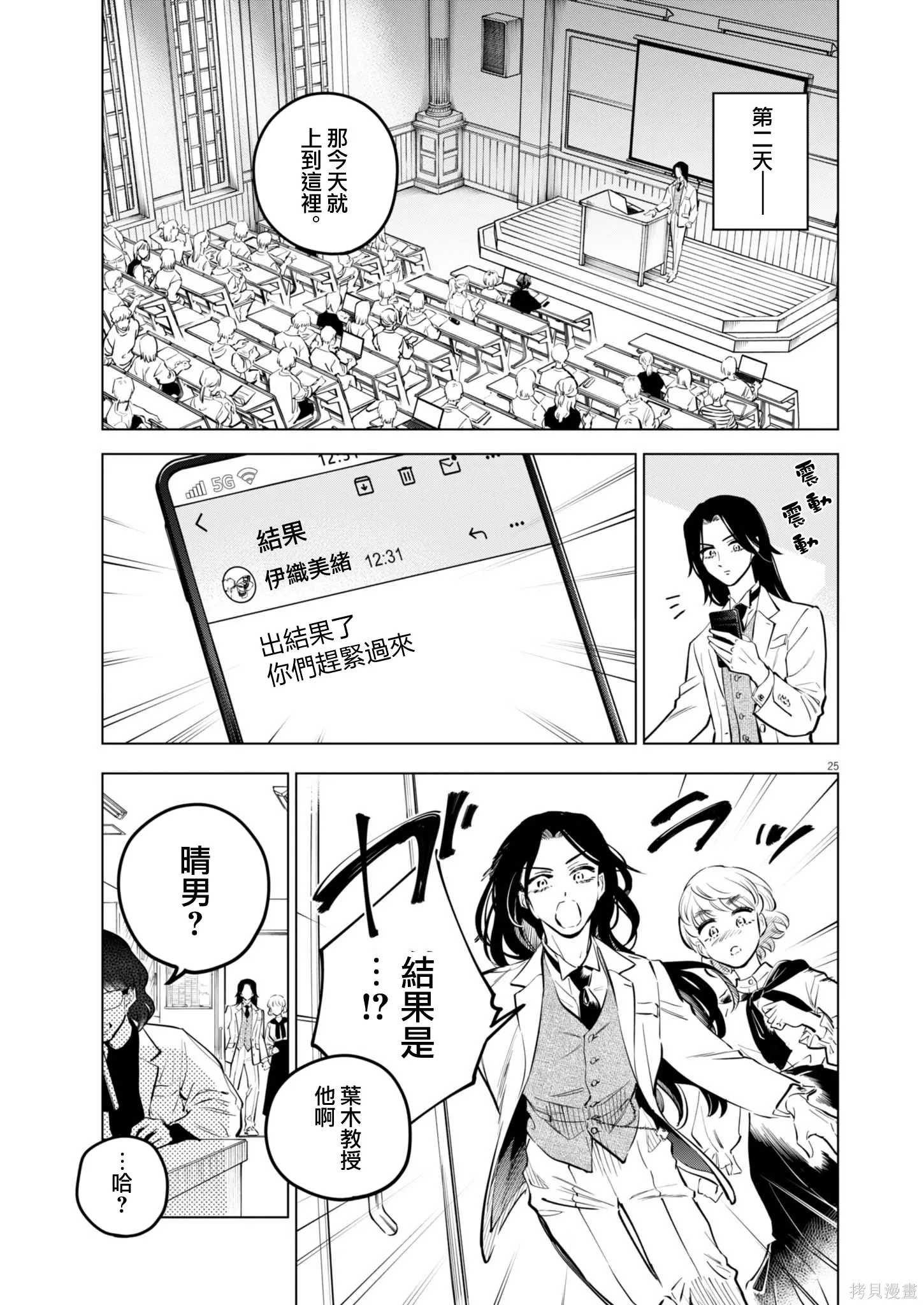 第31话 第24页