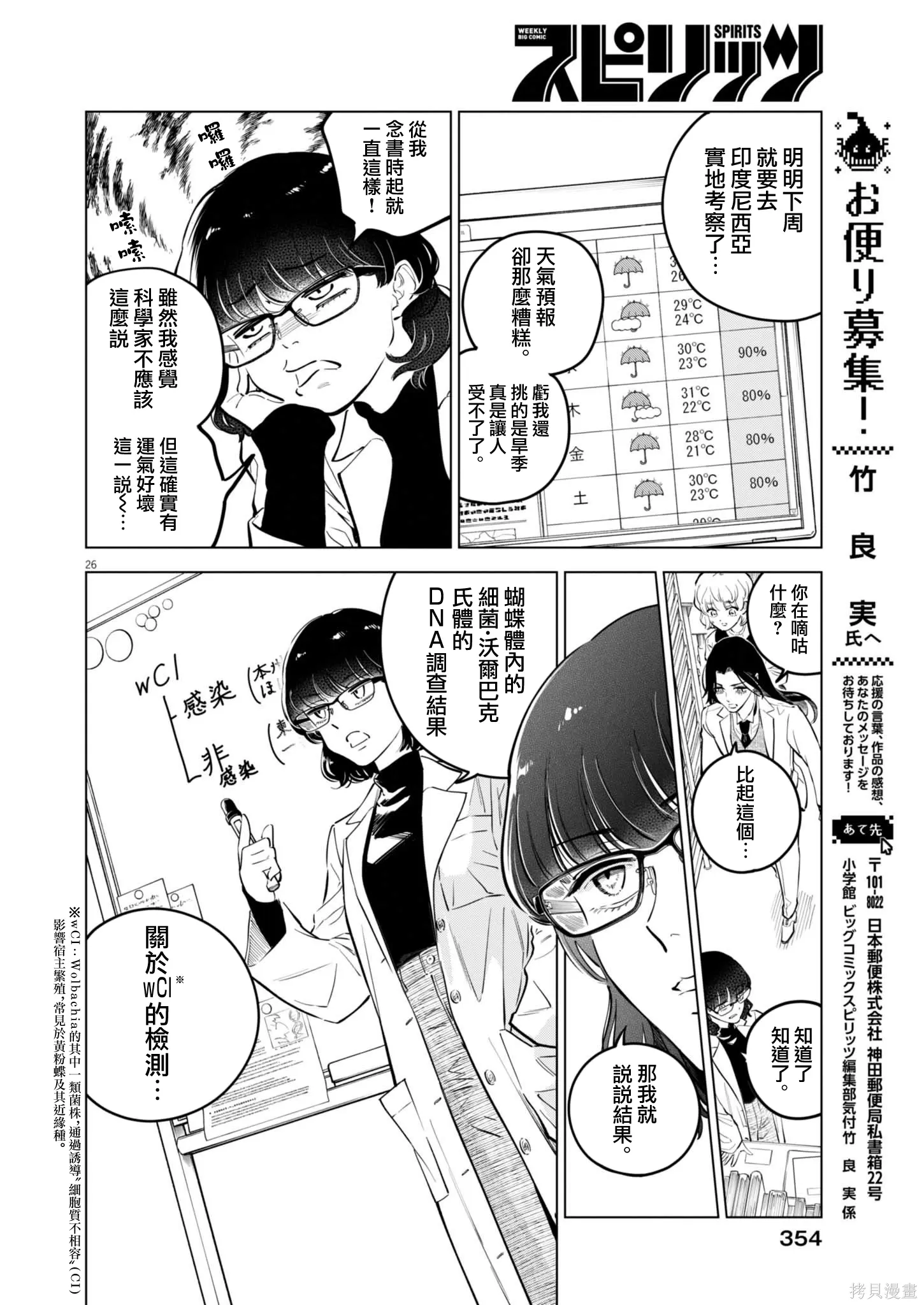 第31话 第25页
