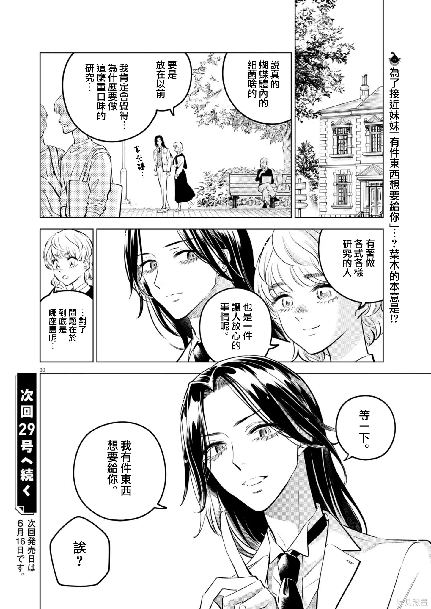 第31话 第28页
