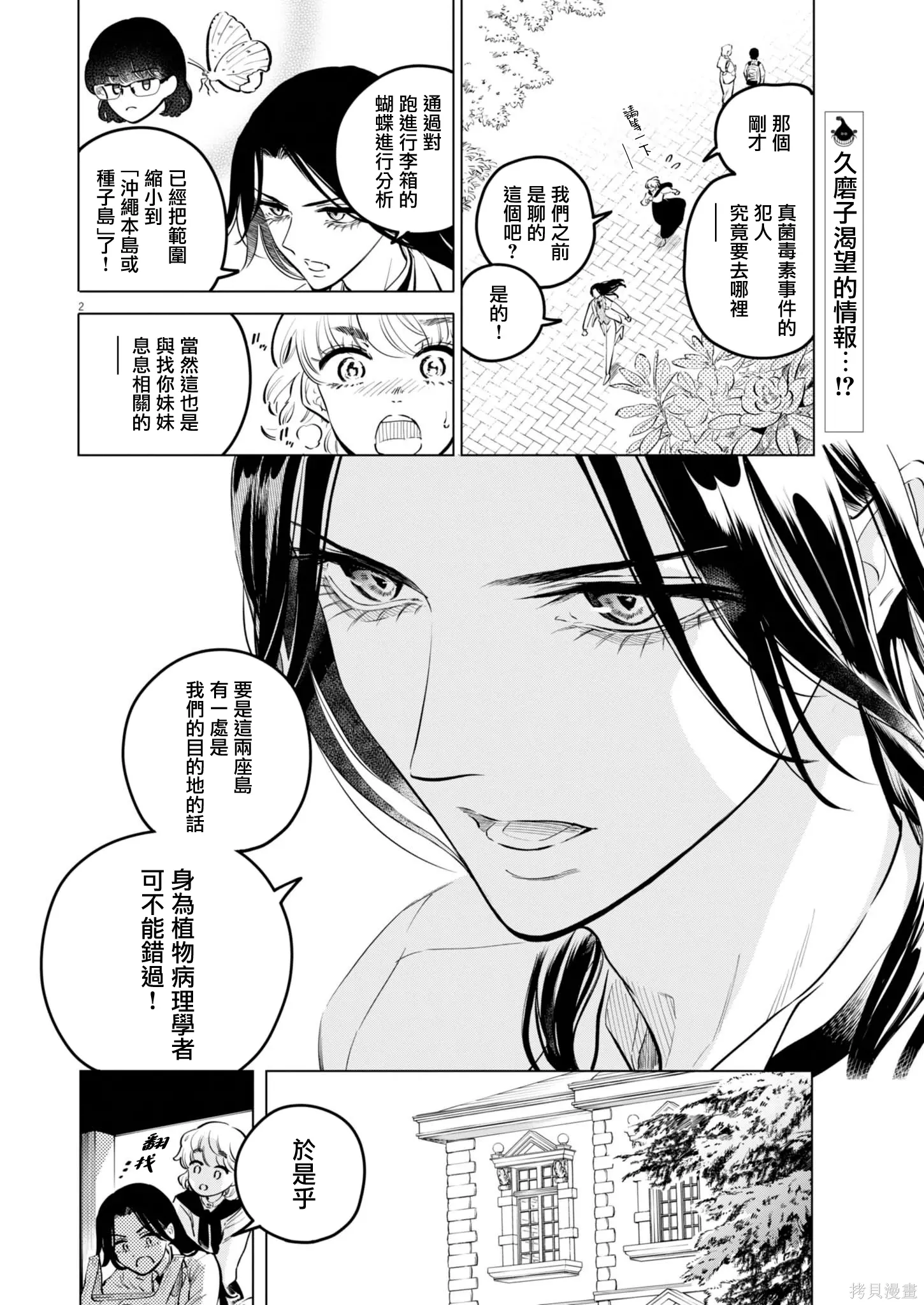 第32话 第2页