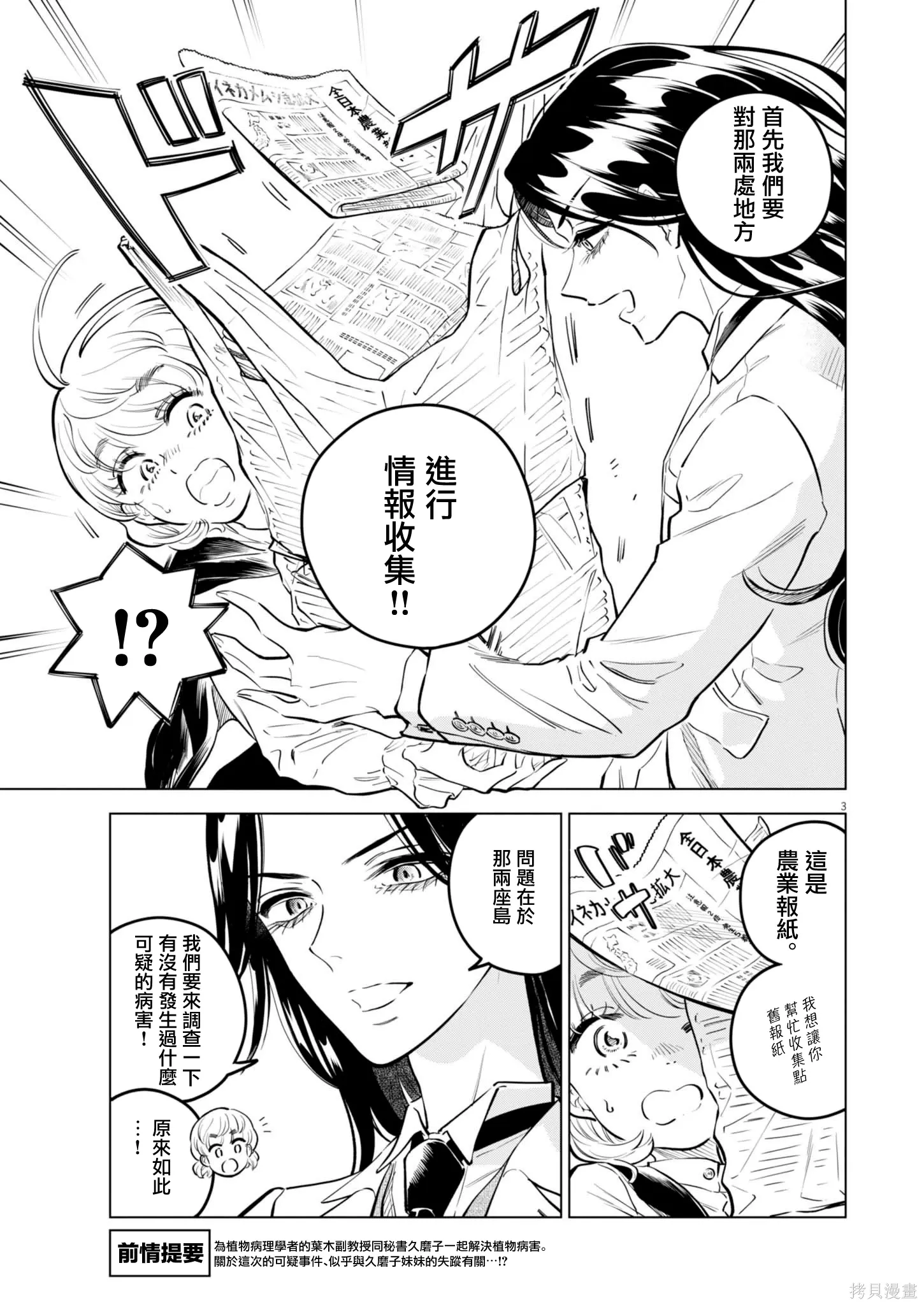 第32话 第3页