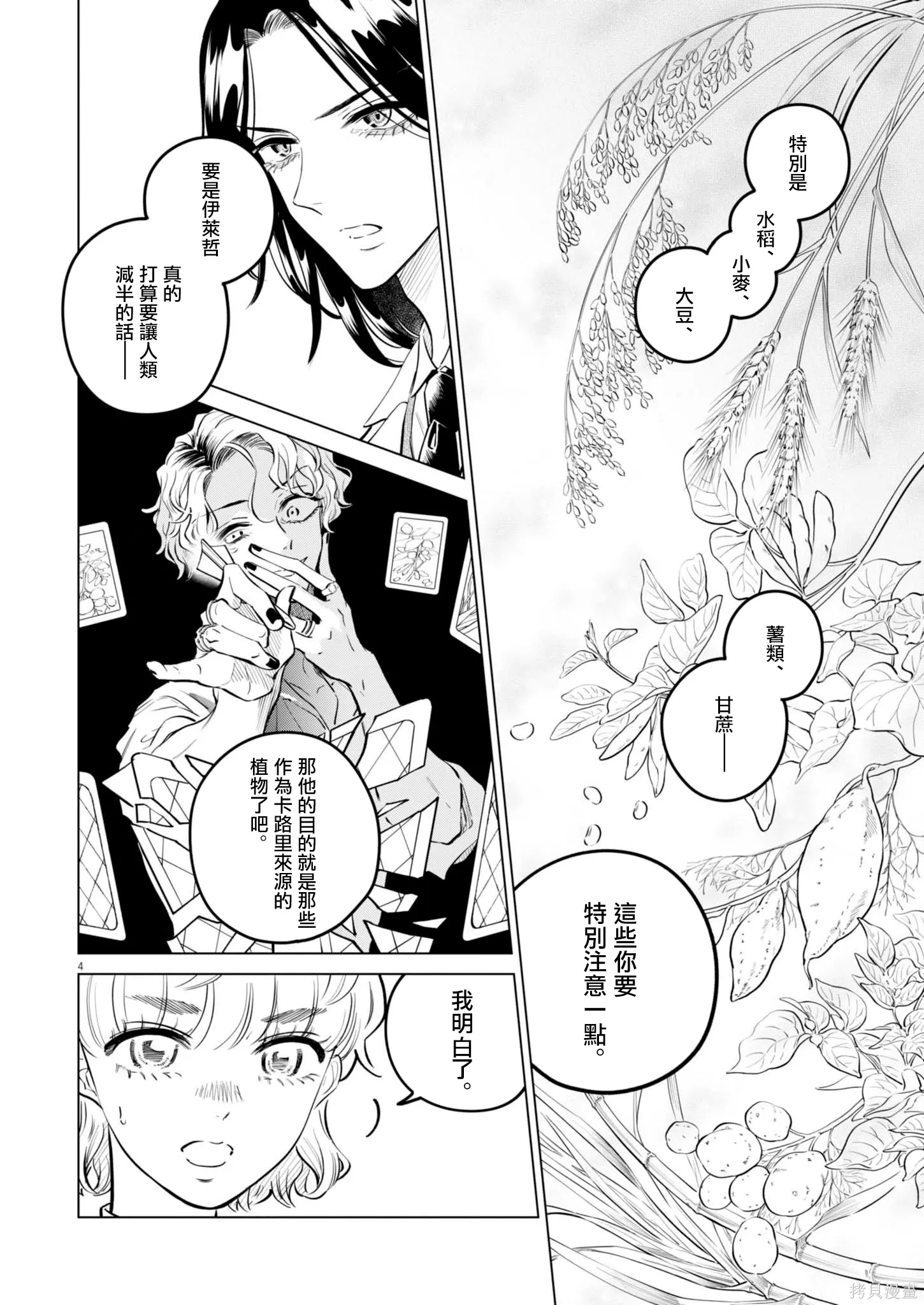 第32话 第4页