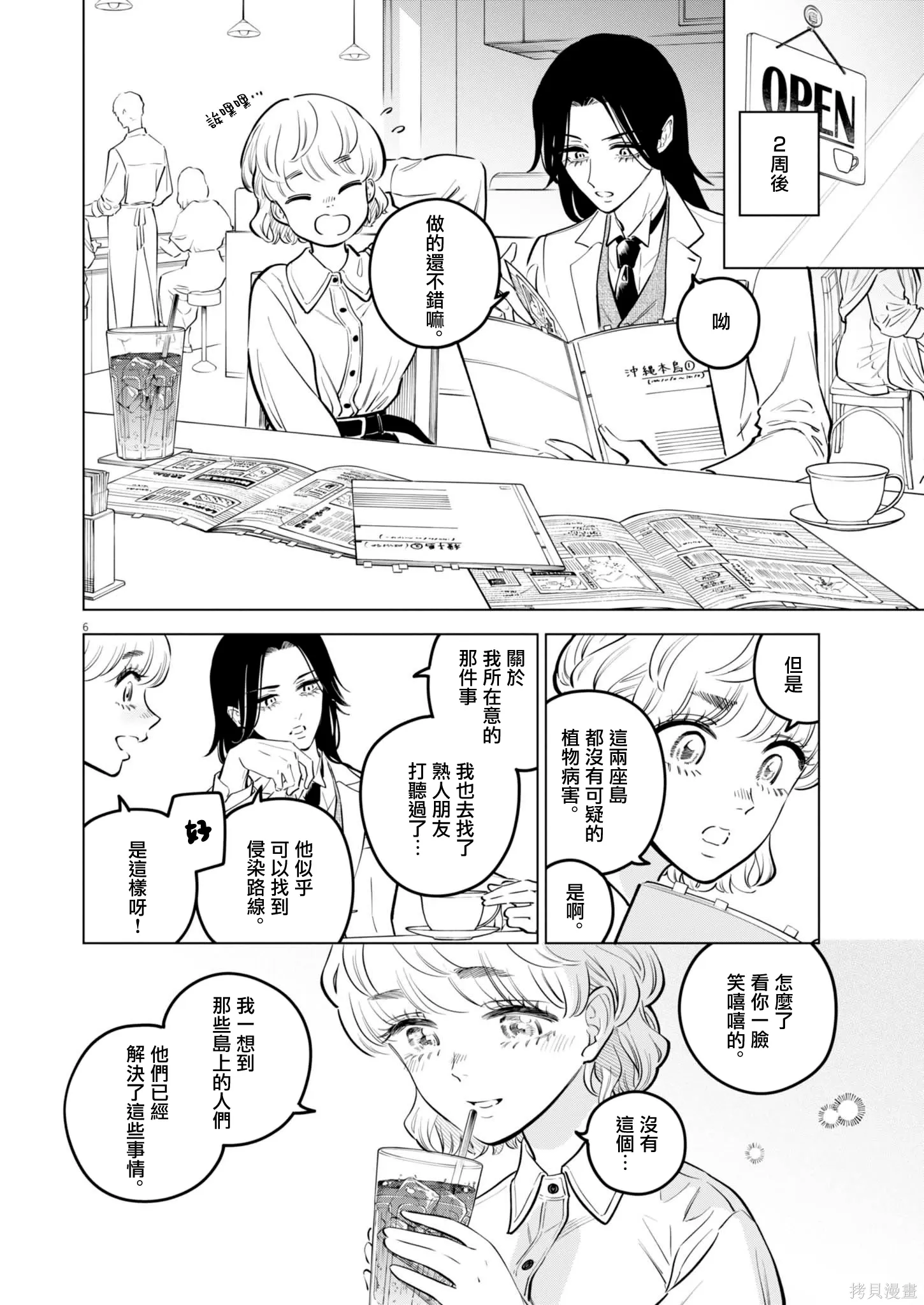第32话 第6页