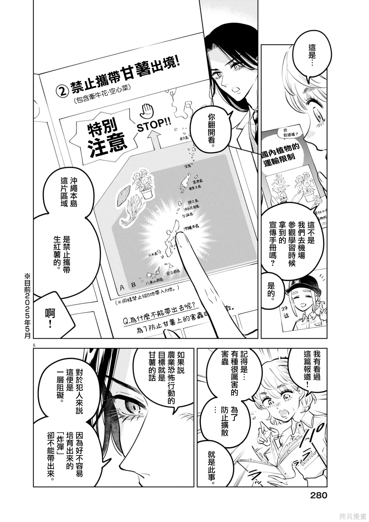 第32话 第8页