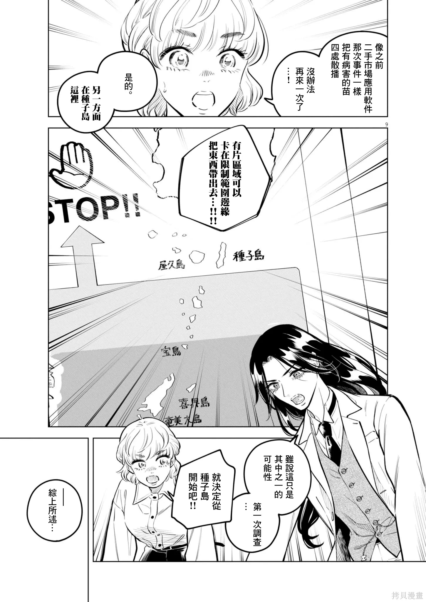 第32话 第9页