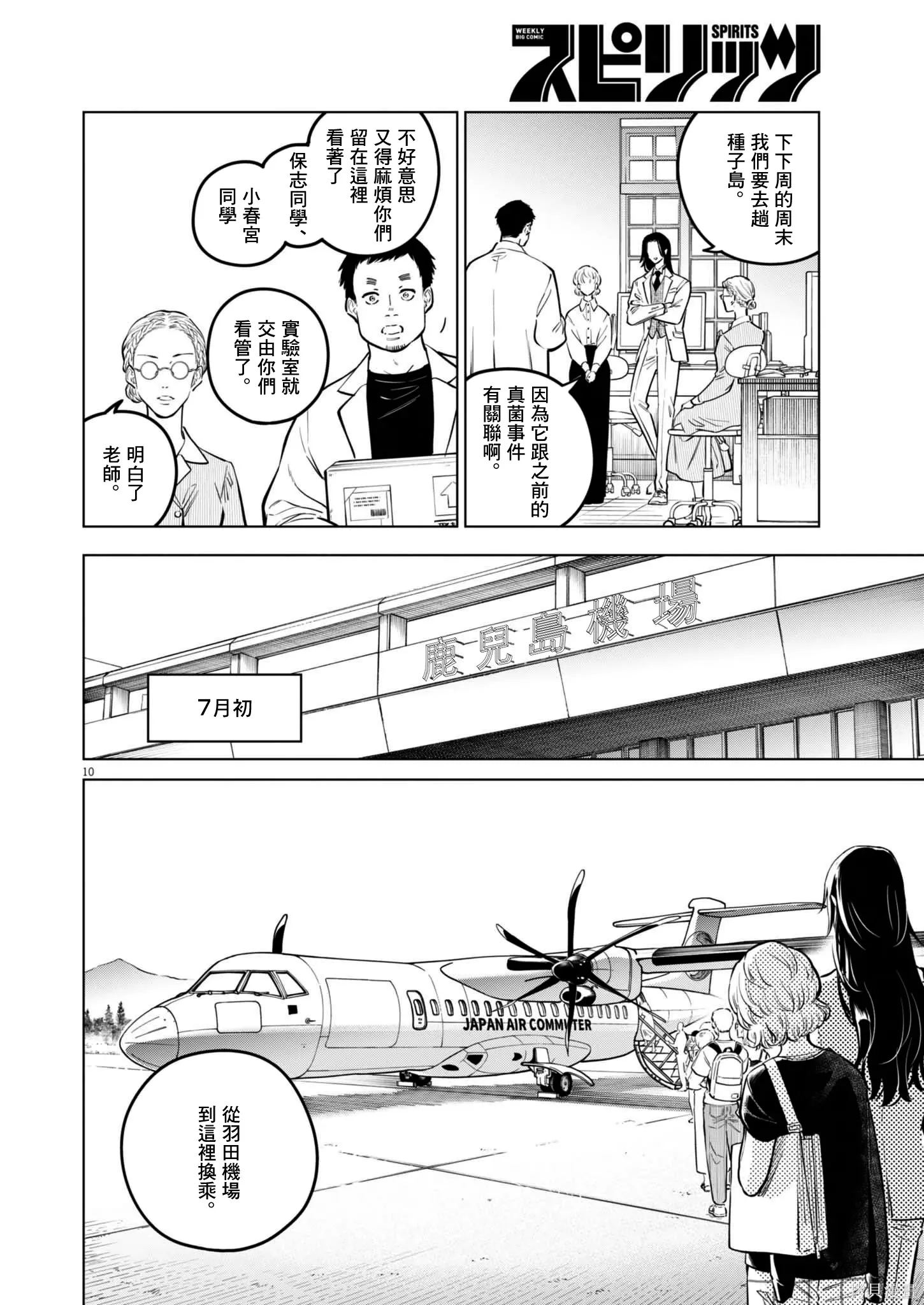 第32话 第10页