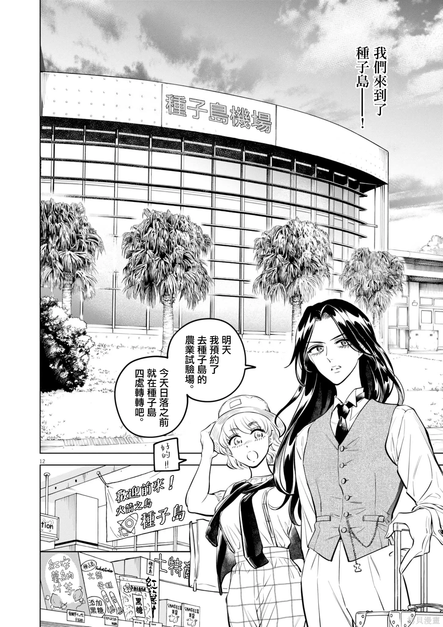 第32话 第12页