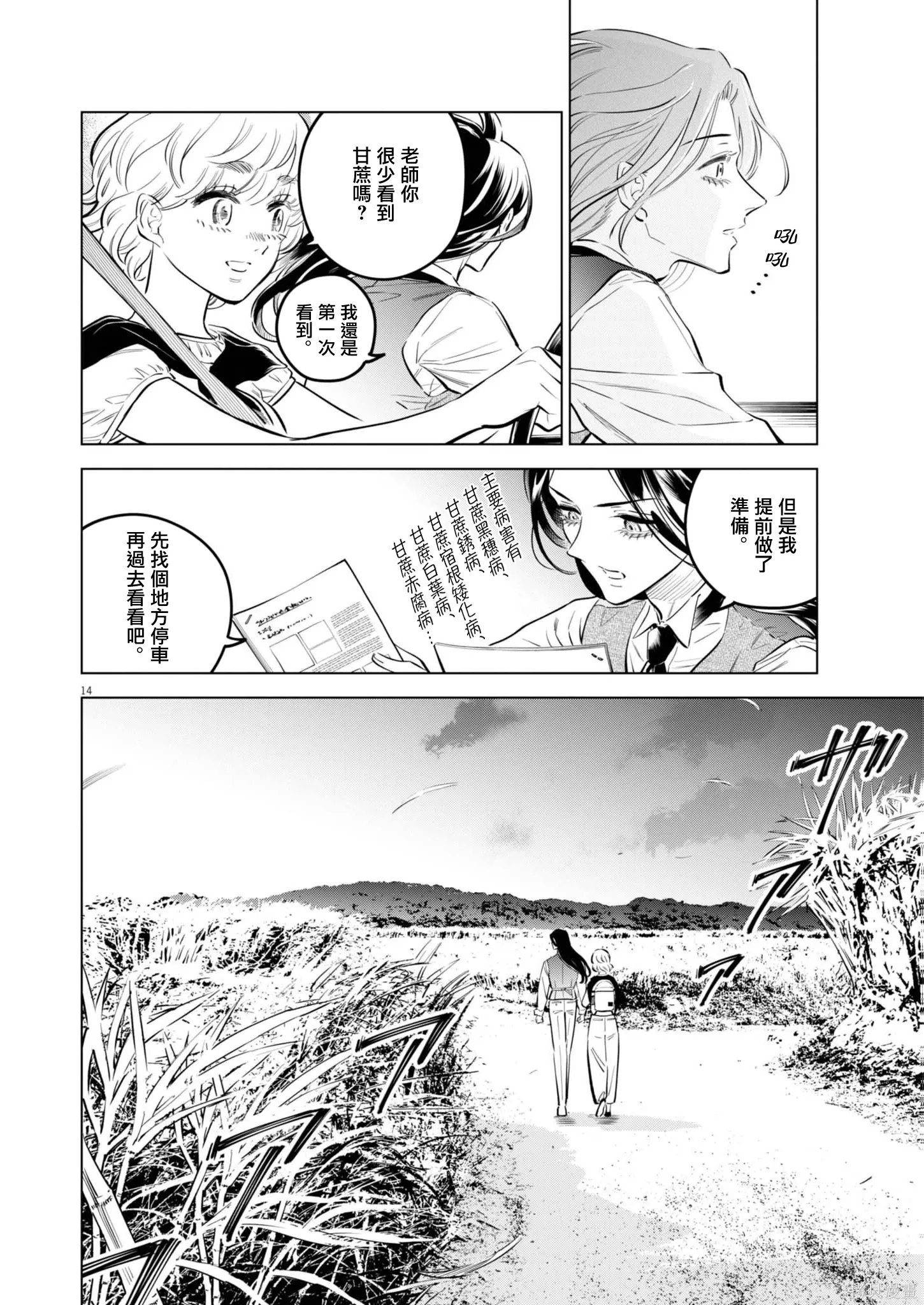 第32话 第14页