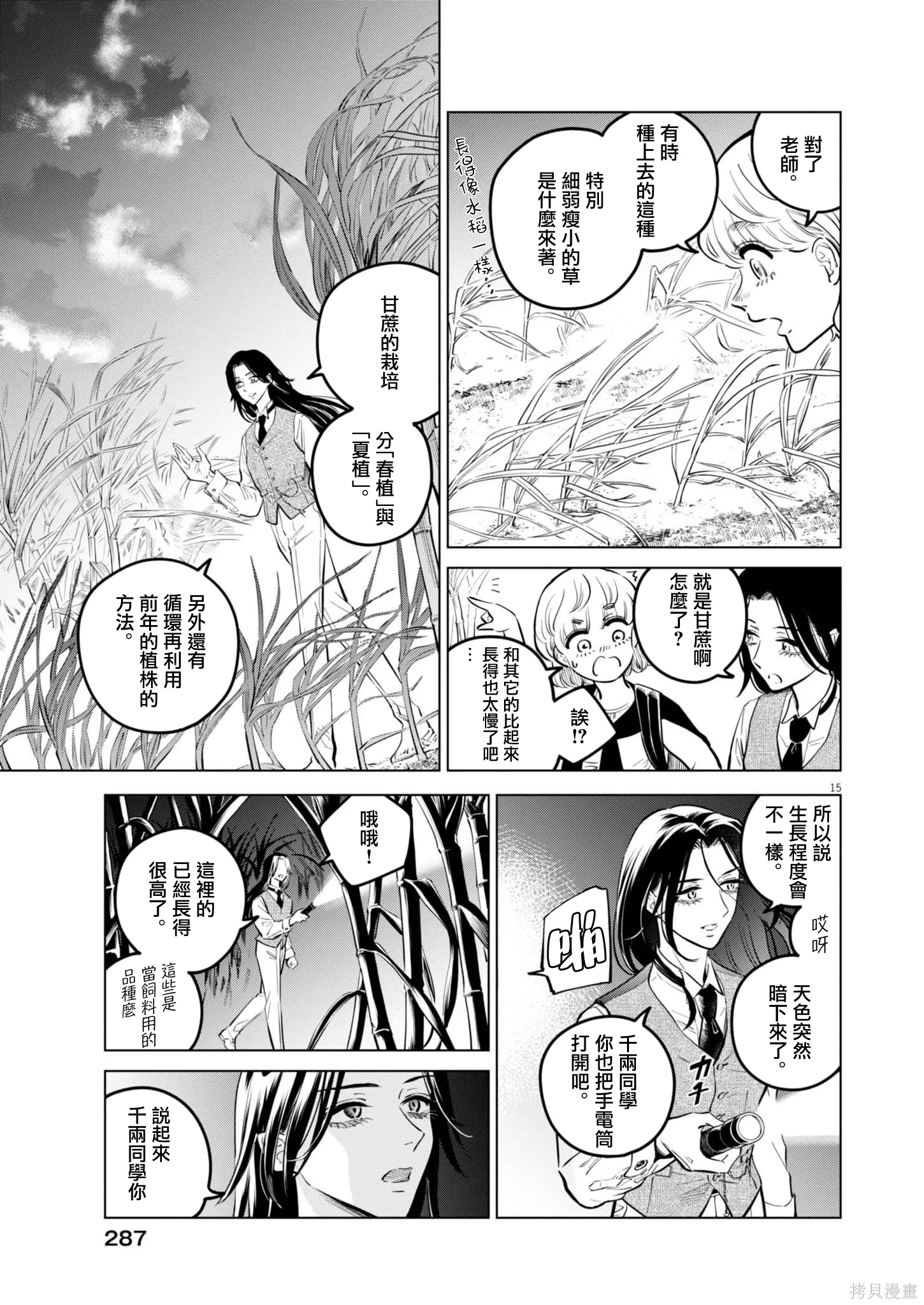 第32话 第15页