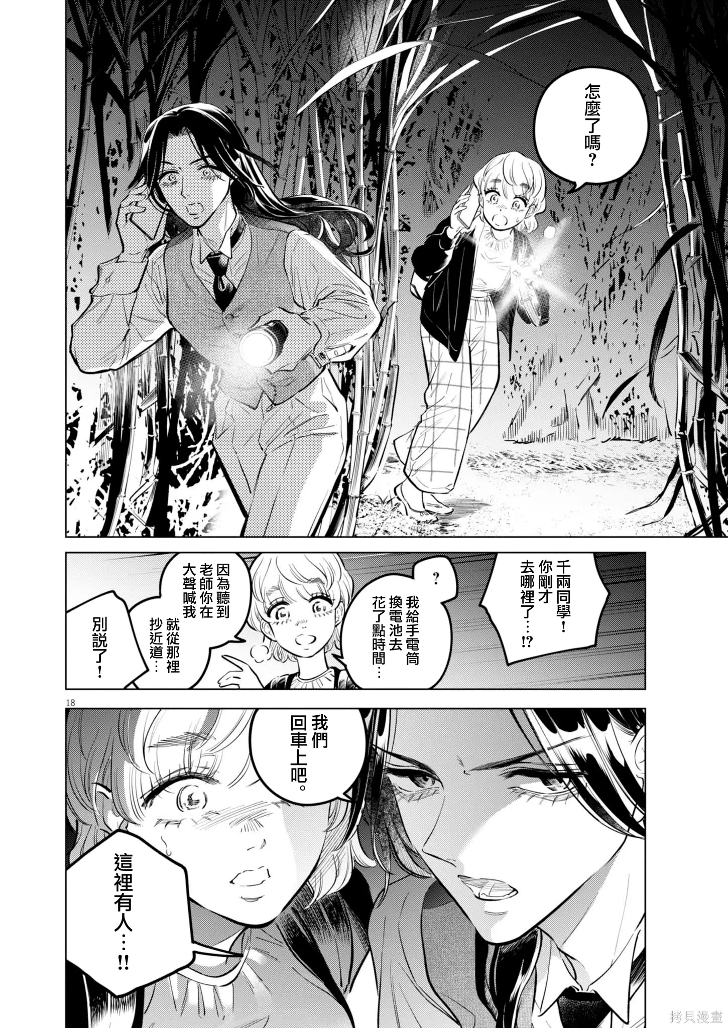 第32话 第18页