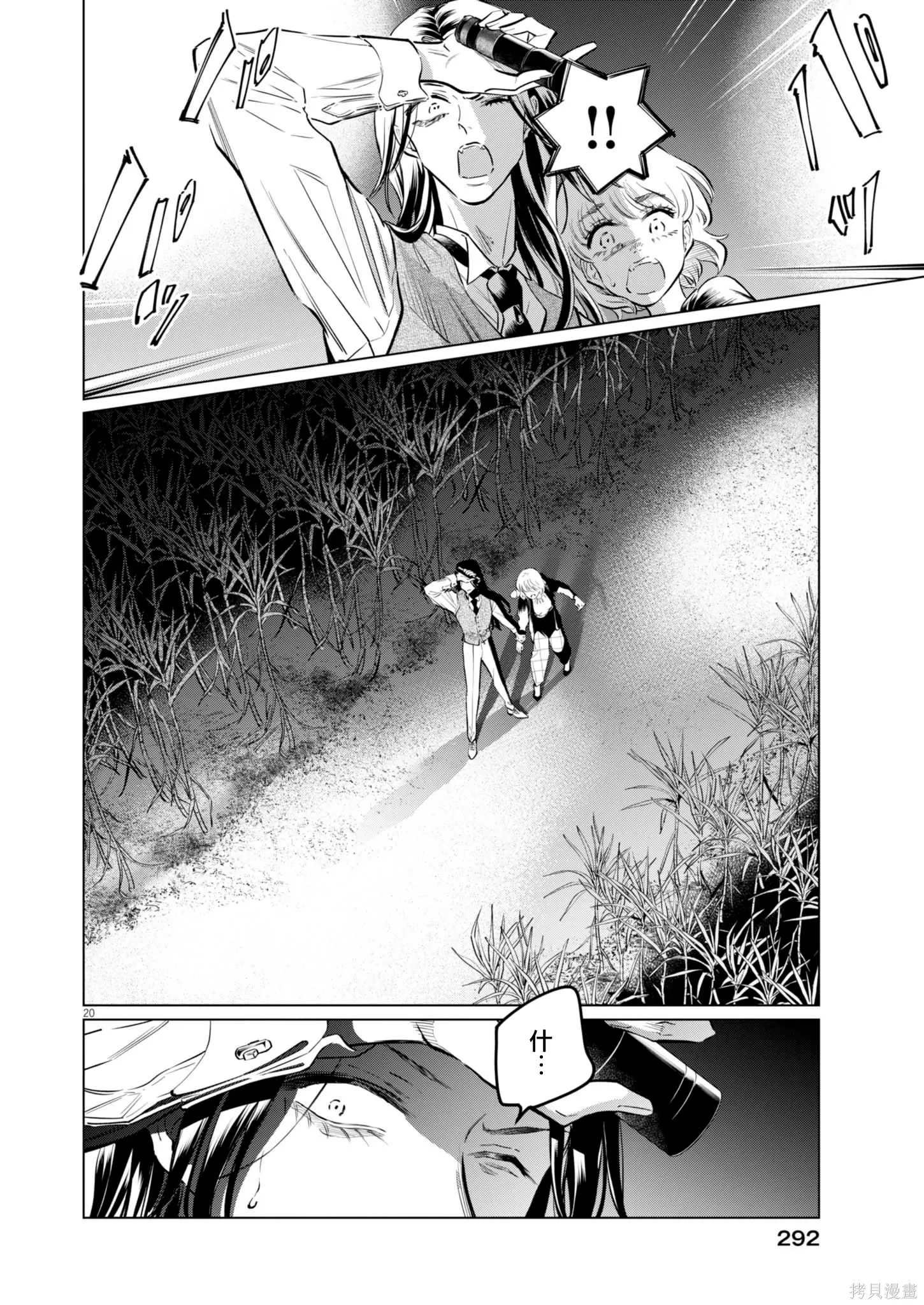 第32话 第20页