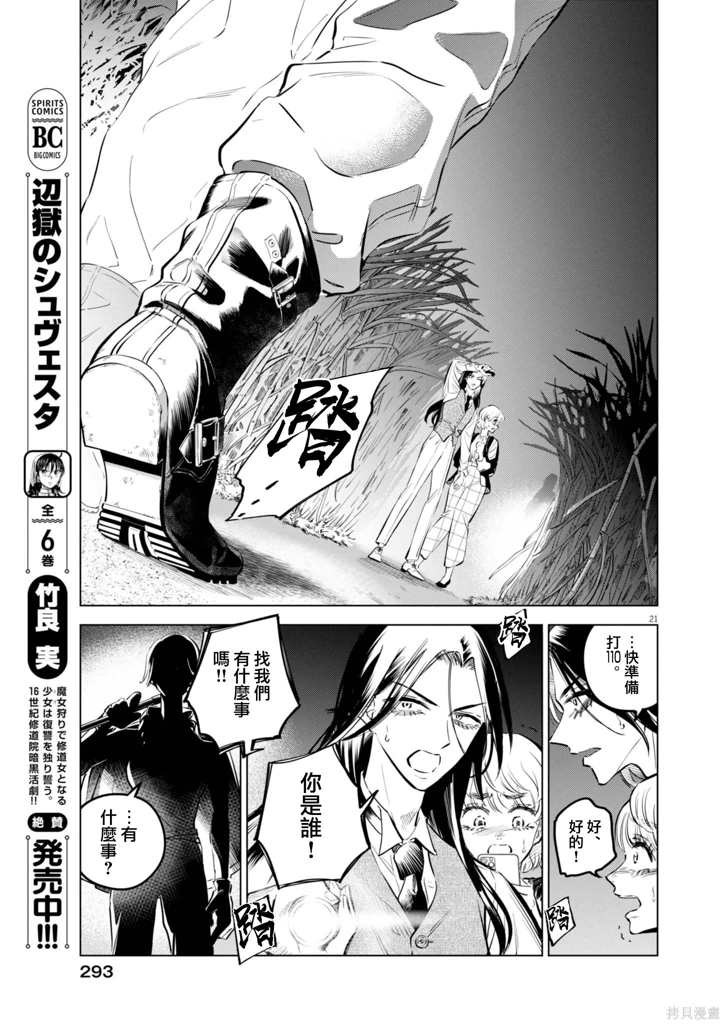 第32话 第21页