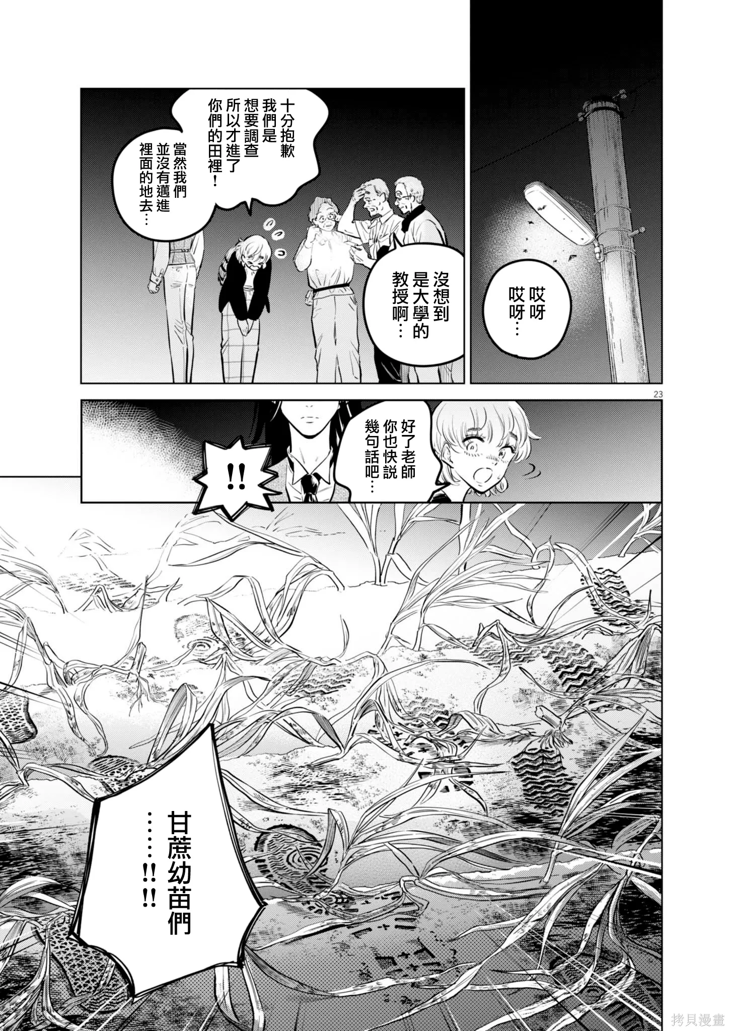 第32话 第23页