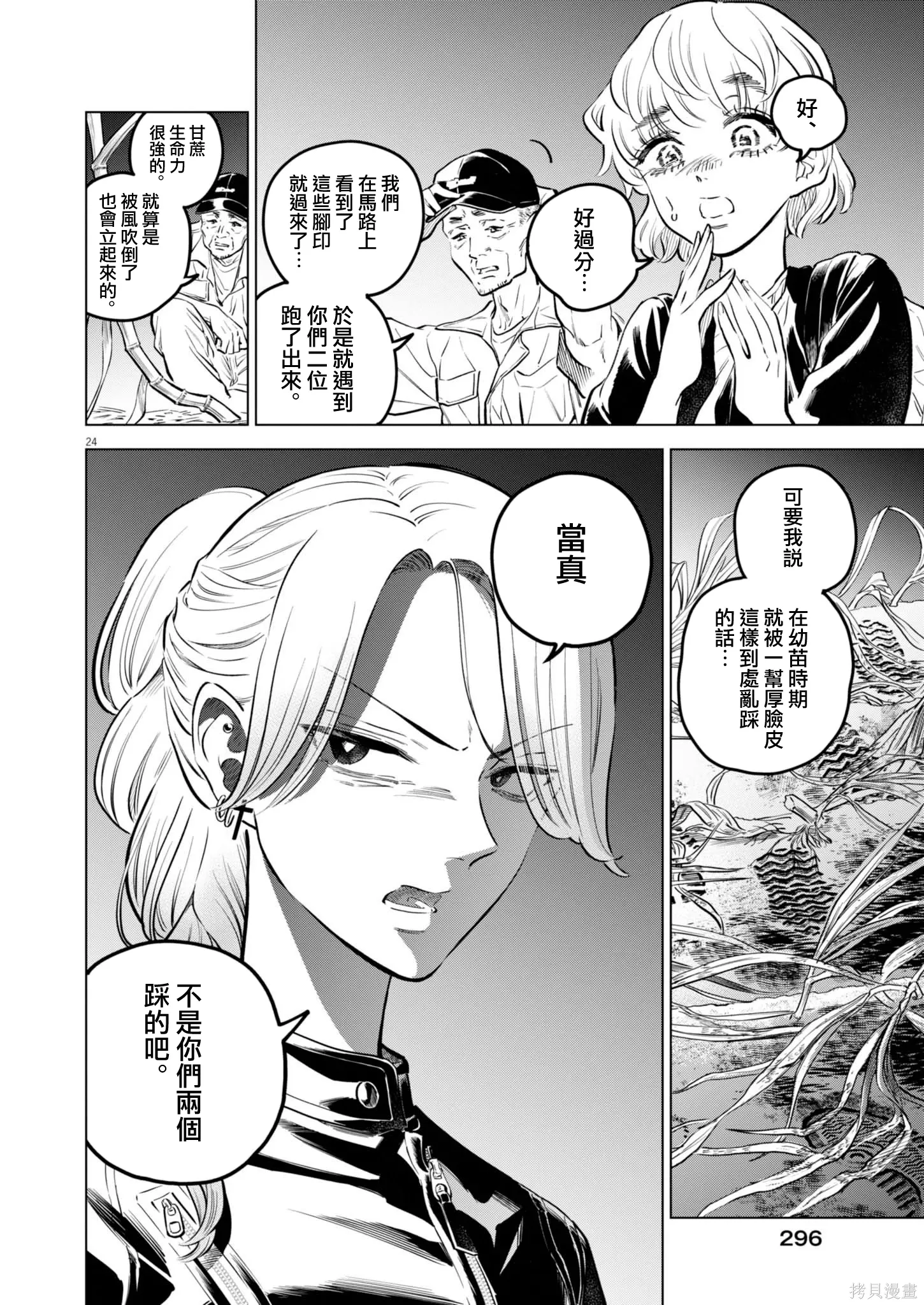 第32话 第24页