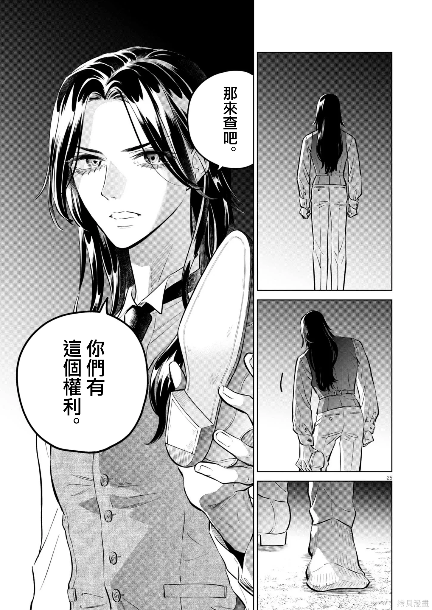 第32话 第25页