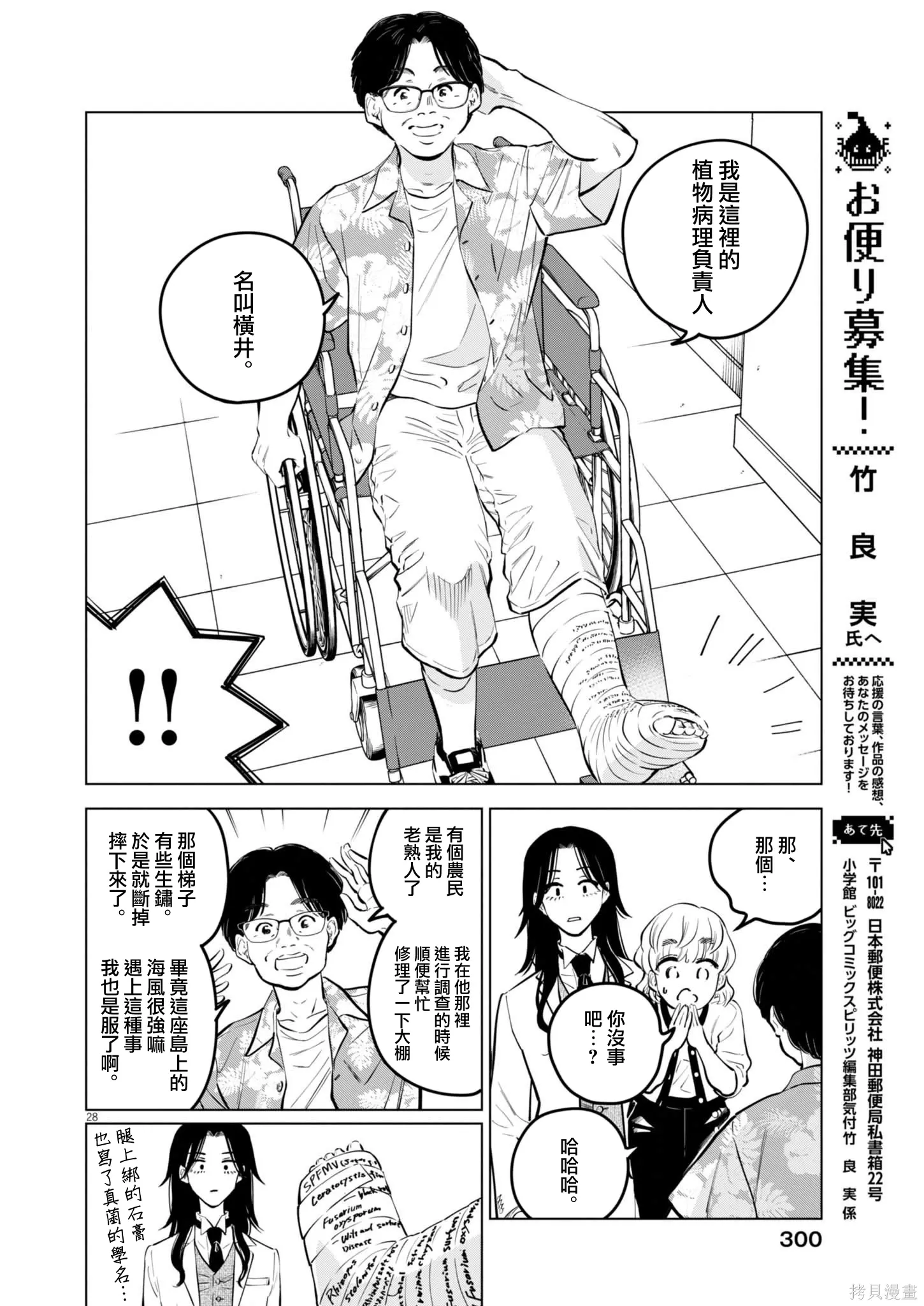 第32话 第28页