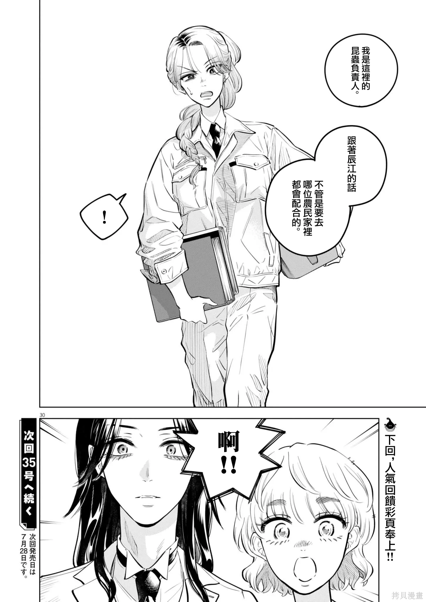 第32话 第30页