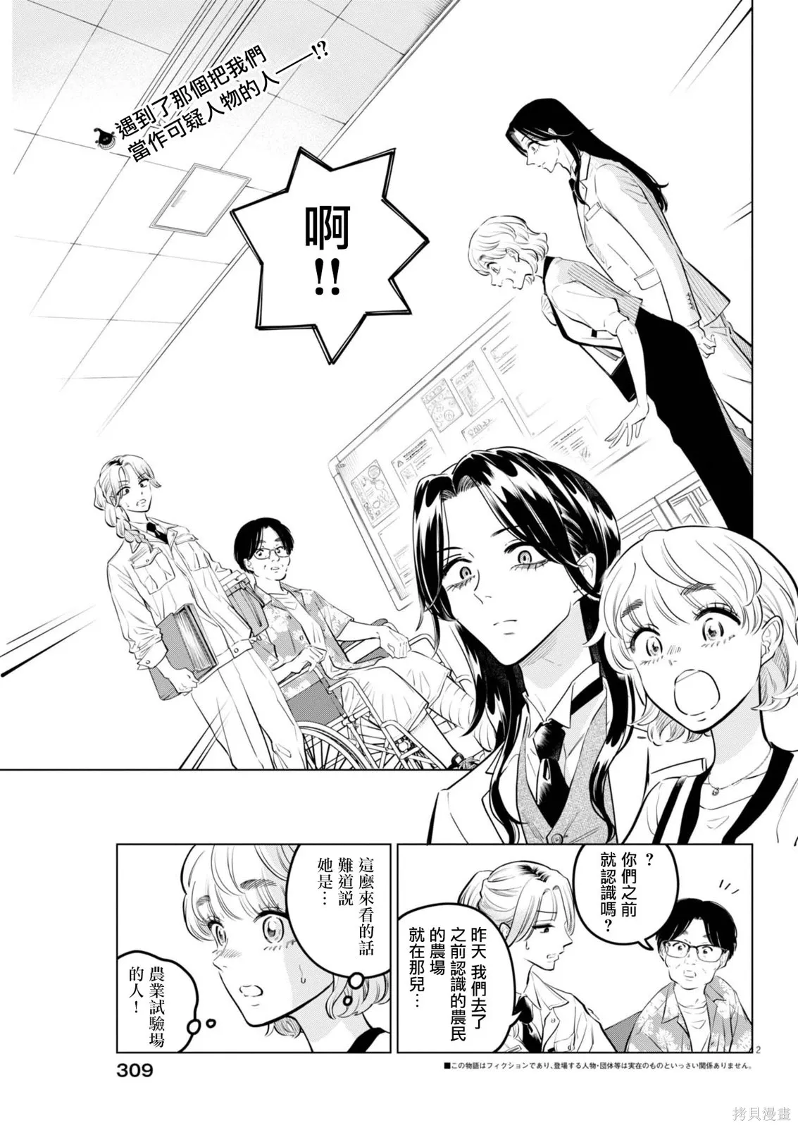 第33话 第2页
