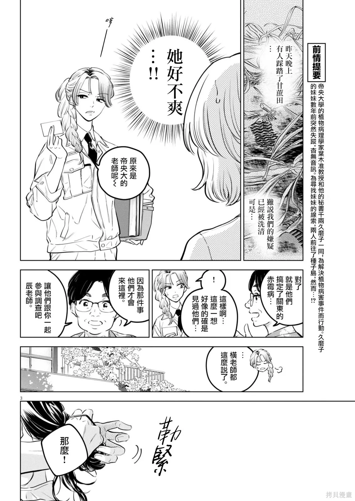 第33话 第3页