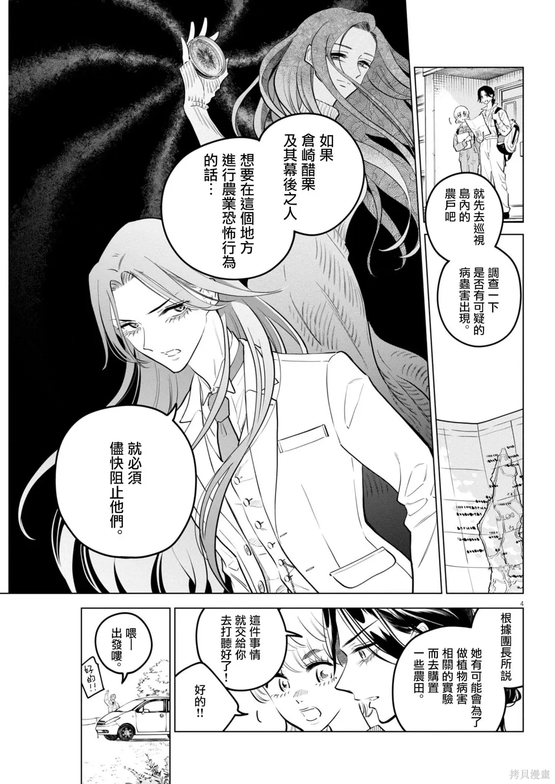 第33话 第4页