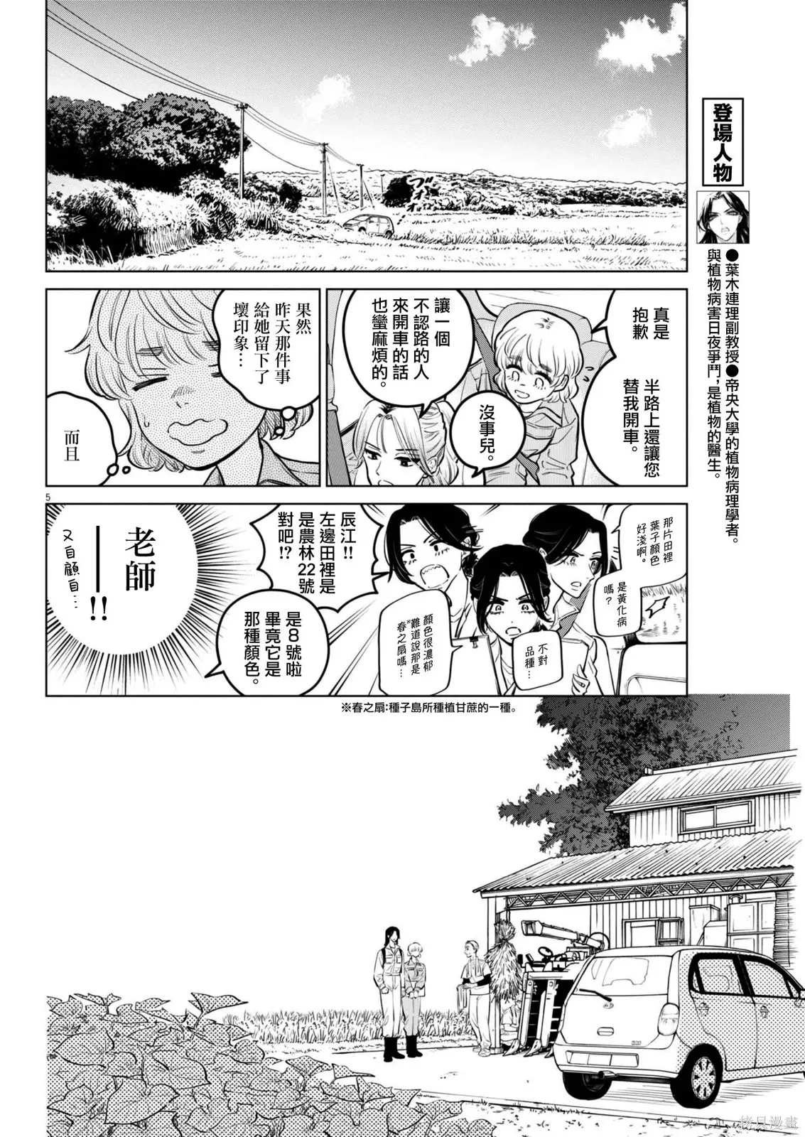 第33话 第5页