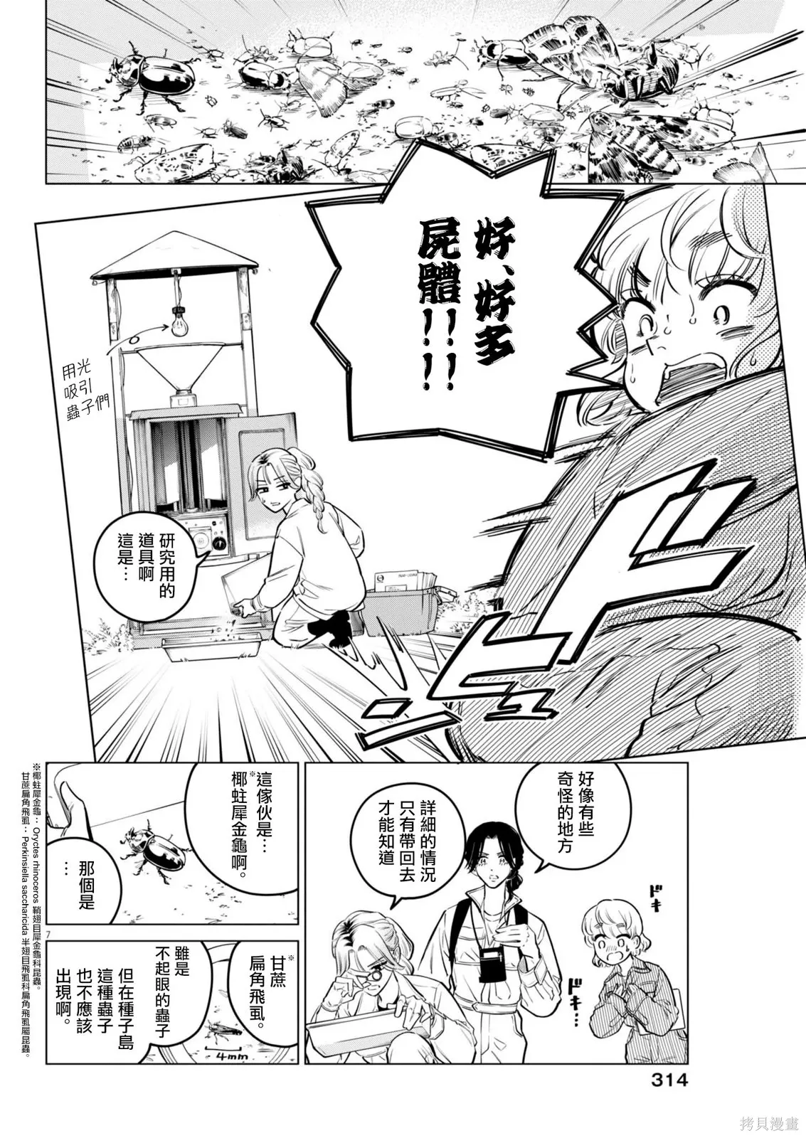第33话 第7页