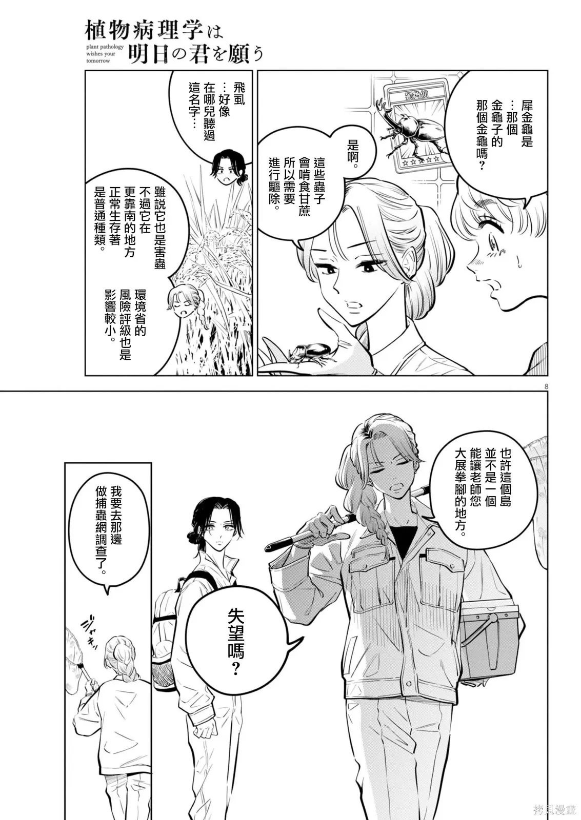 第33话 第8页