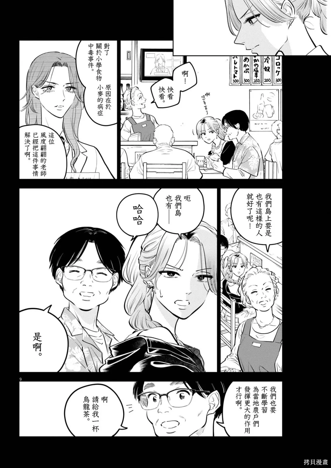 第33话 第9页