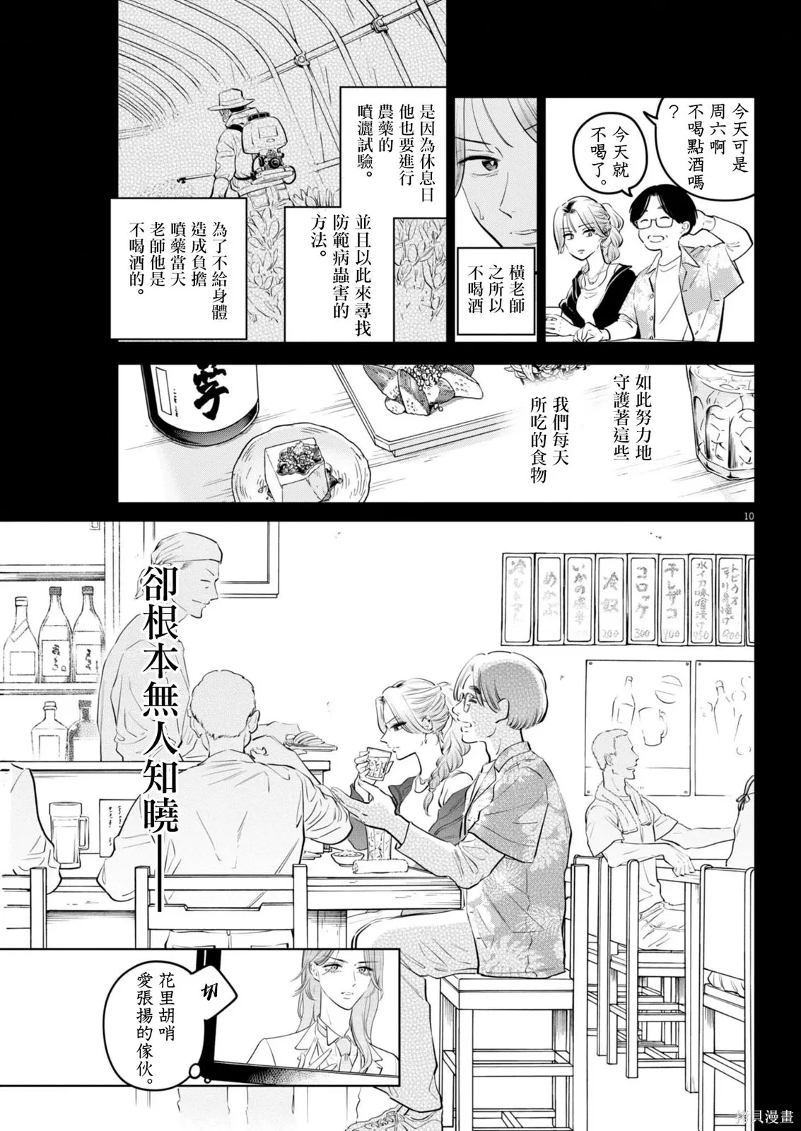 第33话 第10页