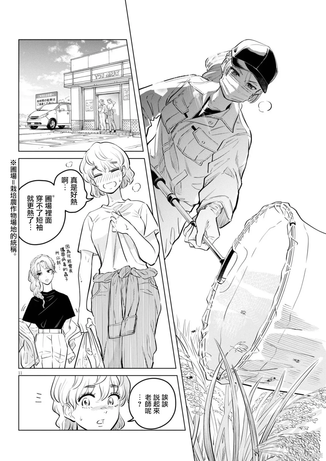 第33话 第11页