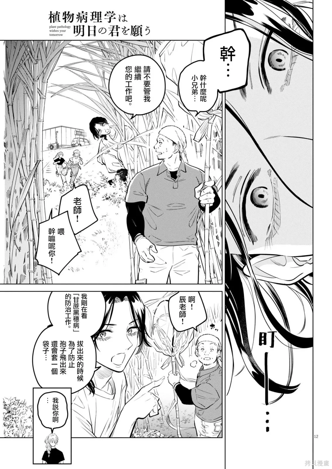 第33话 第12页
