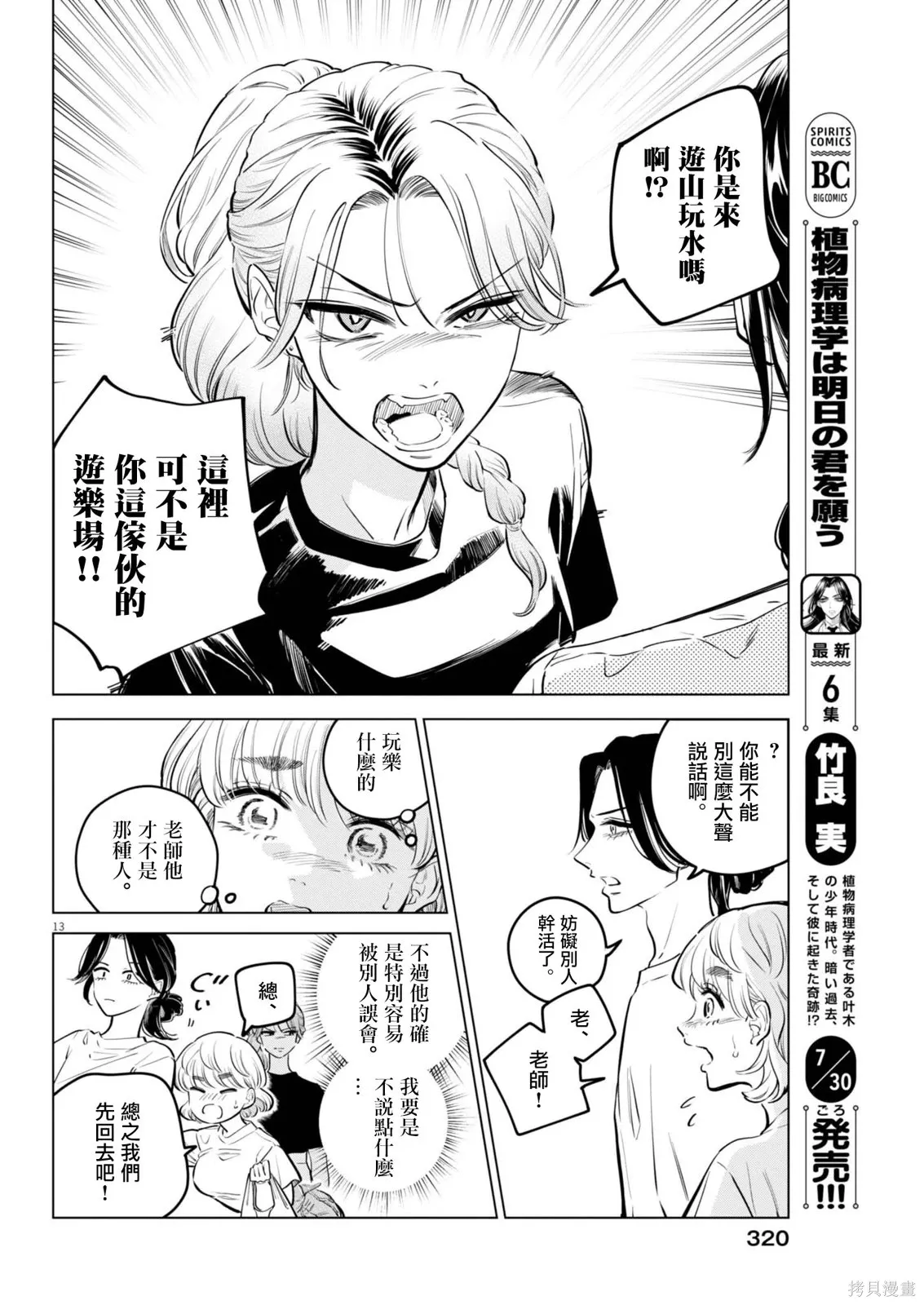第33话 第13页